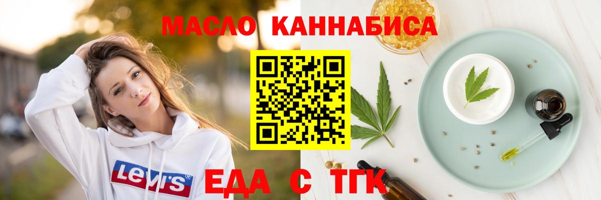 Еда ТГК марихуана  Вход с VPN  Камышлов 