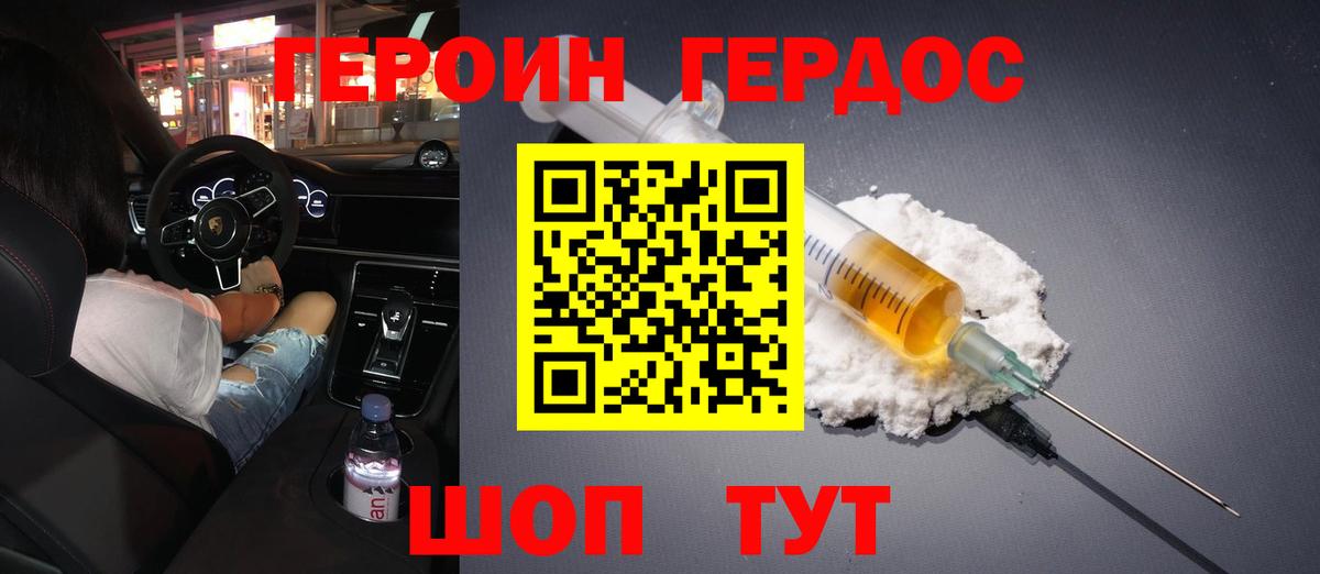 ГЕРОИН хмурый Камышлов